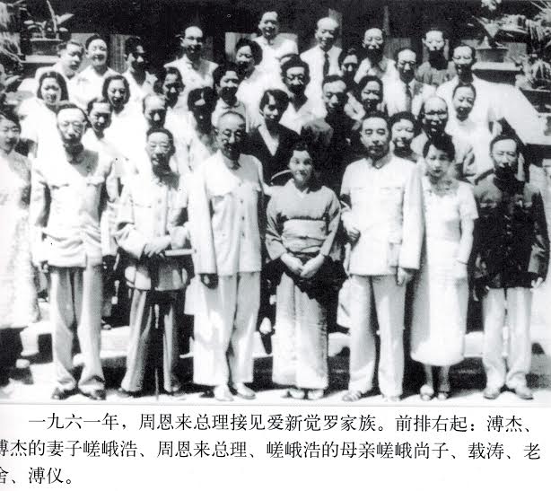 溥任（后排右二）和溥仪（前左二）和溥杰（前右一）等人受到中国时任总理周恩来的接见