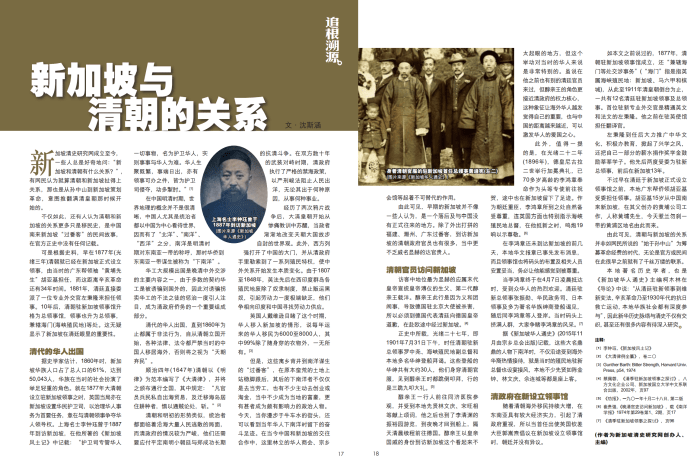 新加坡与清朝的关系