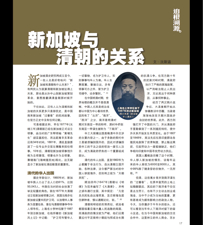 新加坡与清朝的关系1