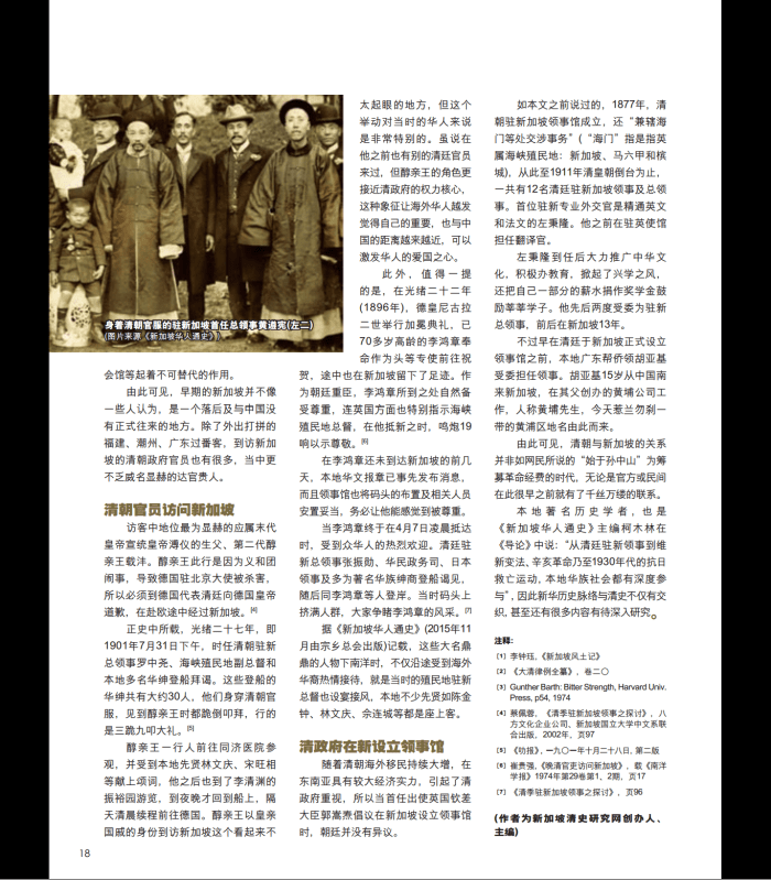 新加坡与清朝的关系2