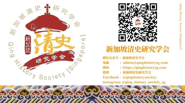 清史学会 Credentials