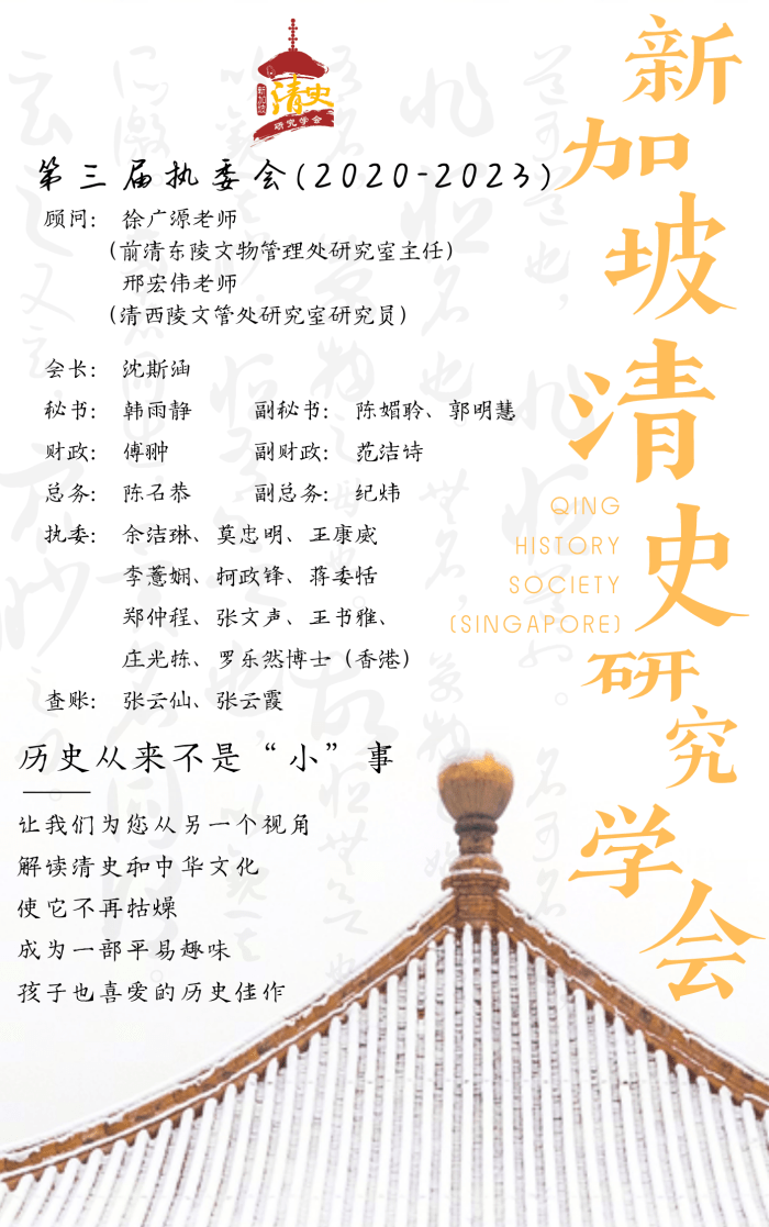 清史学会第三届执委会